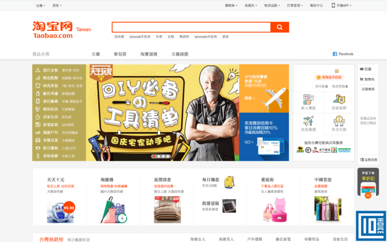 淘寶 Taobao 網購平台之聯絡電話與線上客服(臺灣、香港、新加坡、馬來西亞、中國大陸) - 拾選榜