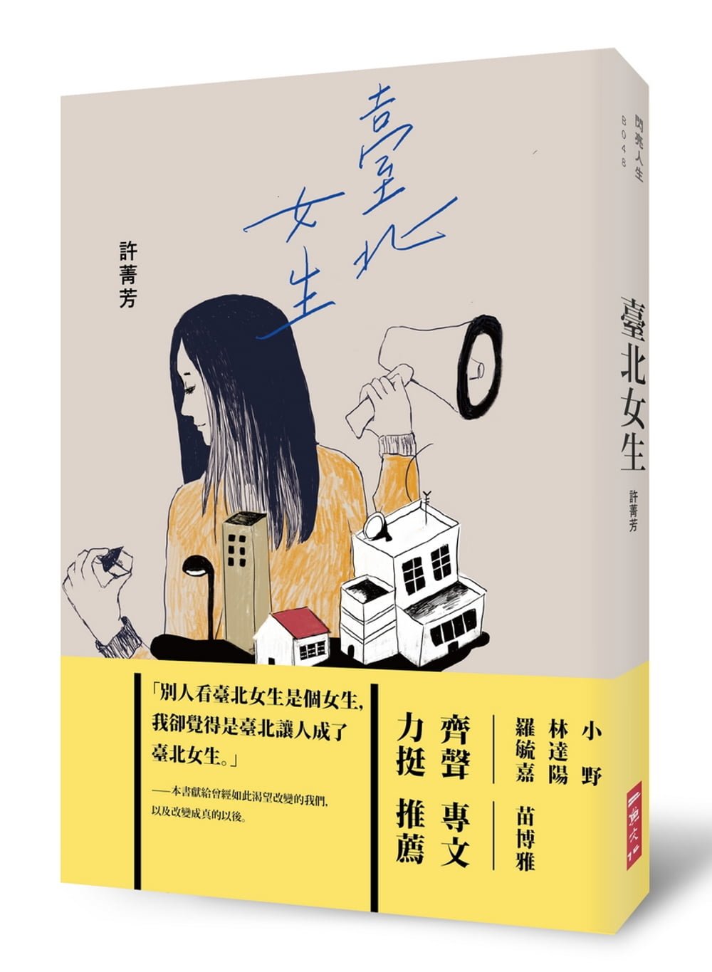 臺北人都在看，嚮往獨立、自由的女人更該看的《臺北女生》 Books Taipei Girl 臺北女生