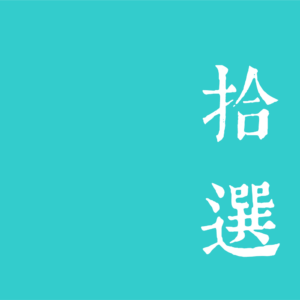 cropped-TenChoice_Logo_201709202055.png cropped TenChoice Logo 201709202055