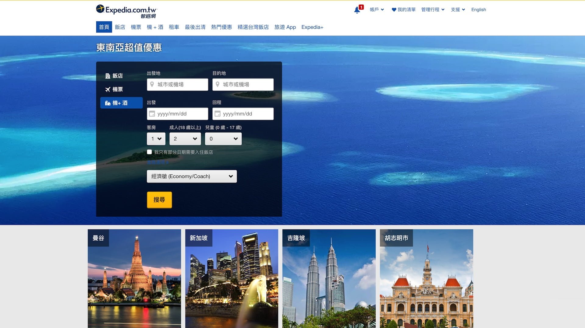 智遊網 Expedia 東南亞旅行！超低價優惠促銷專案（11月活動）