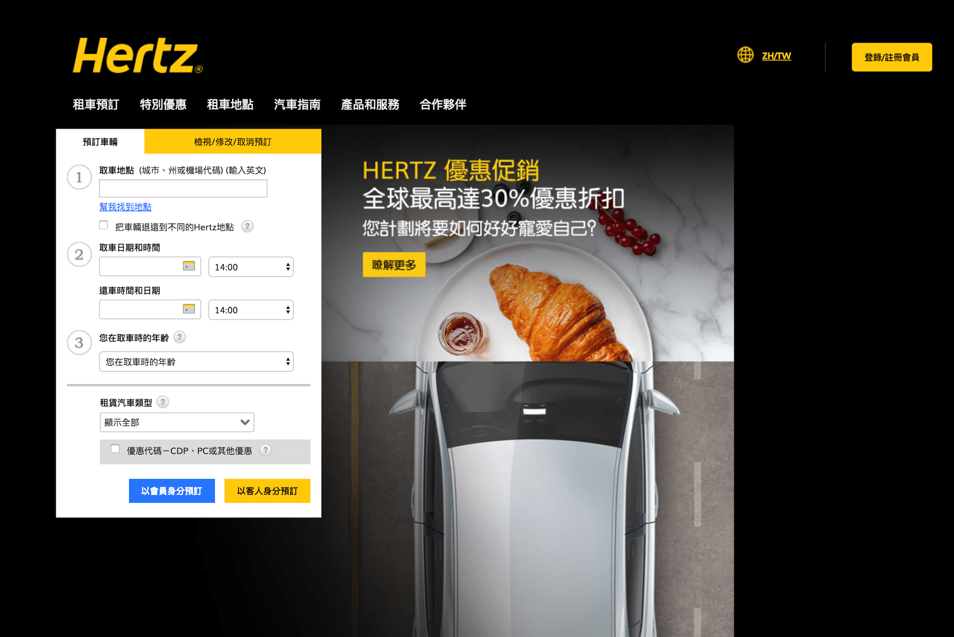 Hertz 租車限時促銷，優惠預定全球自駕旅行下殺 30% 折扣