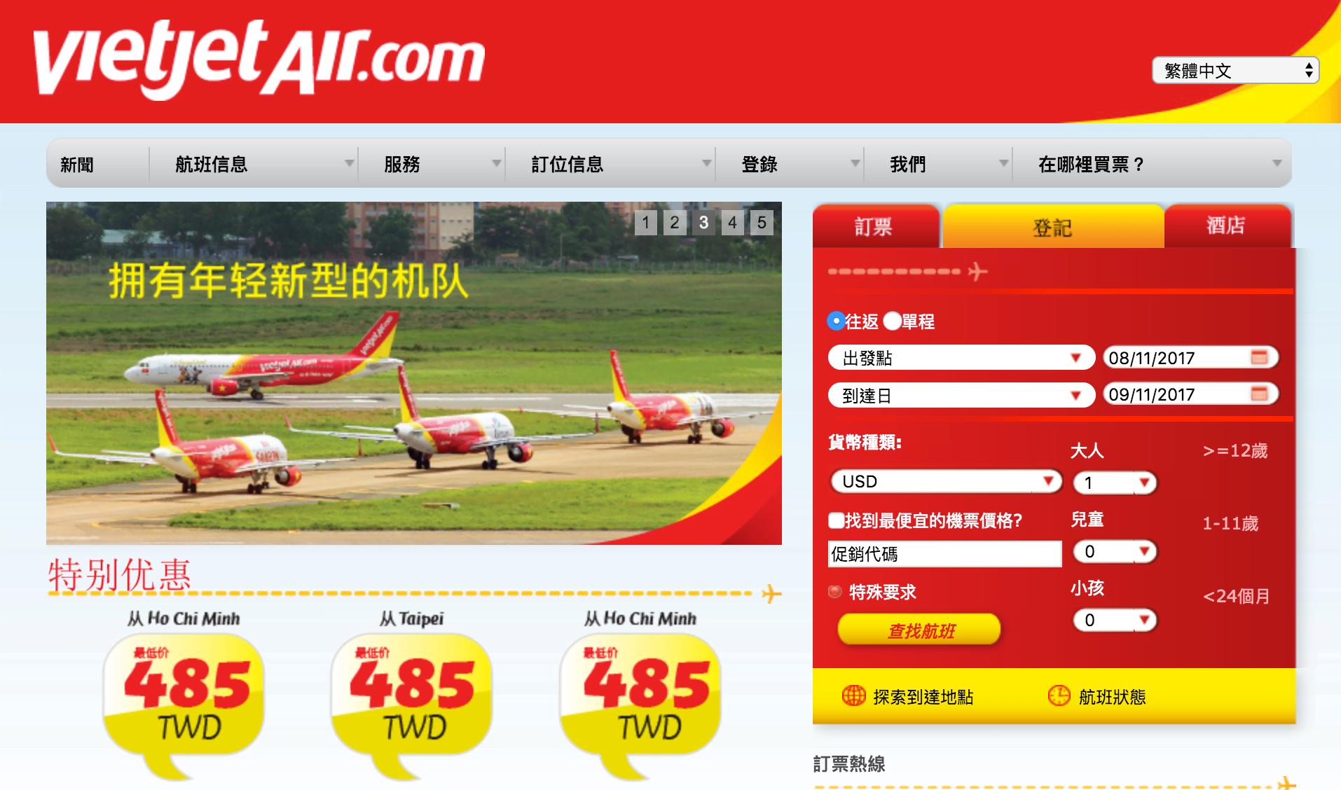 越南旅行：越捷航空0元機票優惠促銷（11月活動） vietjetair Flights Aviation Booking