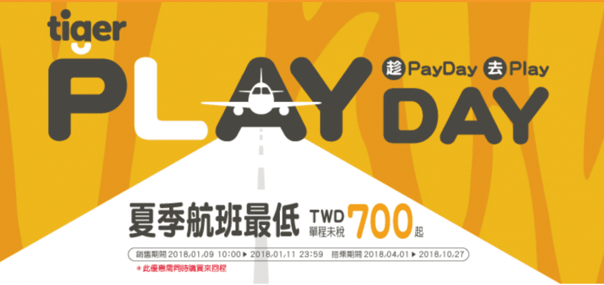 台灣虎航（TigerAir Taiwan）夏天全航線優惠促銷，國外旅行最便宜700元起 TigerAIr Taiwan 2018 Summer Promotion