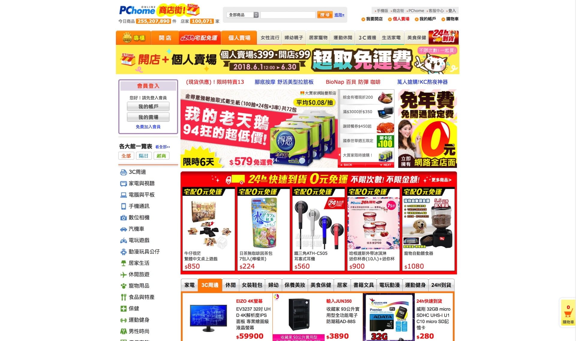 網路家庭 PChome 商店街 200 元優惠折價券（6月促銷活動／折扣碼） PChome pcstore official Shopping Webpage