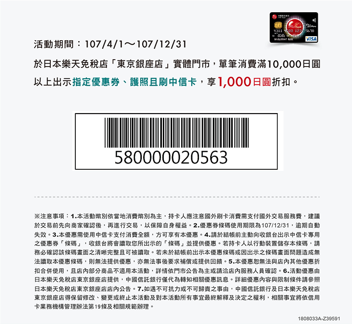 中信卡購物優惠條碼