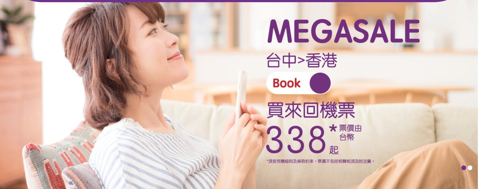 香港快運 8 月優惠促銷 台灣飛香港 338 元 HKexpress LLC MegaSale 2019