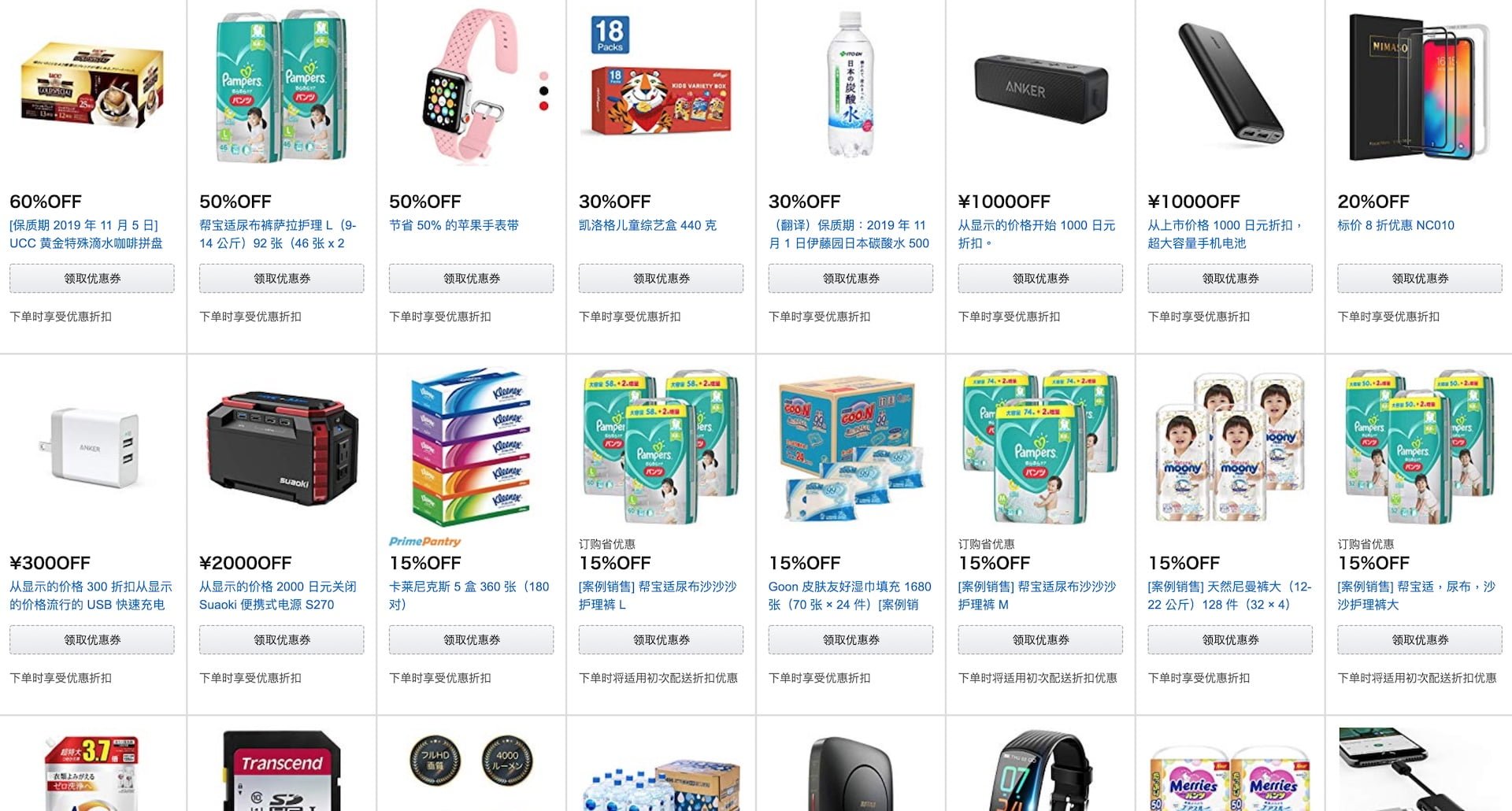 Amazon 亞馬遜全球線上購物中心、電商平台列表整理 Amazon Japan Promo Code Disocunt