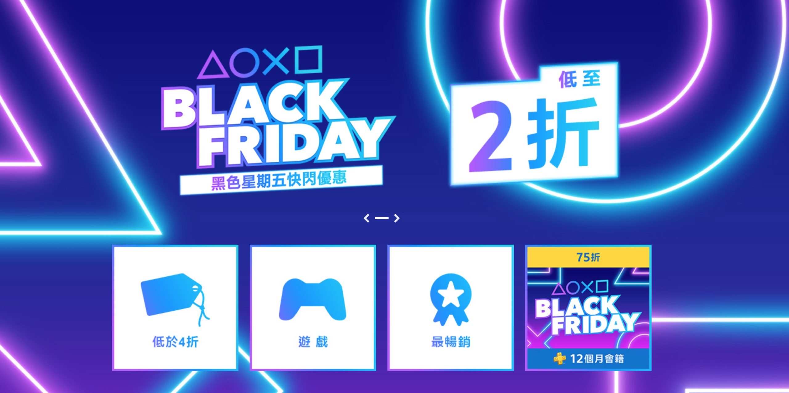 Sony PlayStation 電玩遊戲 2 折黑色星期五優惠（~12/02） SONY PlayStation PS4 Black Friday Discount scaled