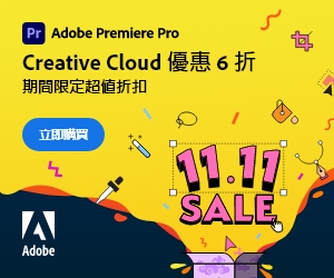 Adobe 特價6折優惠促銷方案