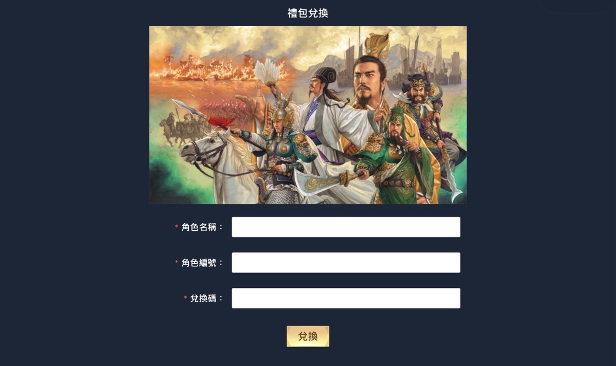 三國志戰略版 1 月禮包兌換碼 3 三國志戰略版 1 月禮包兌換碼