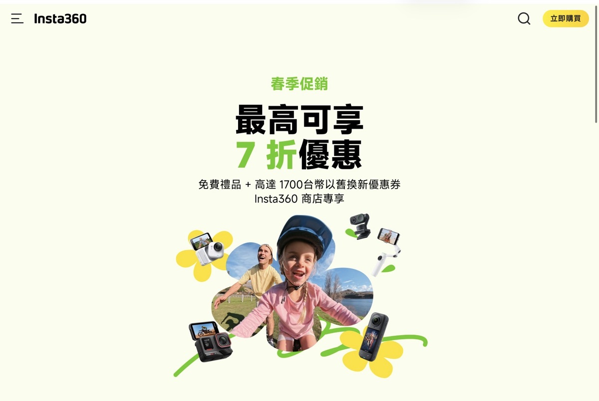 Insta360 相機 7 折【INRSGSLGR2S】專屬代碼限時領 2 Insta360 相機 7 折【INRSGSLGR2S】專屬代碼限時領