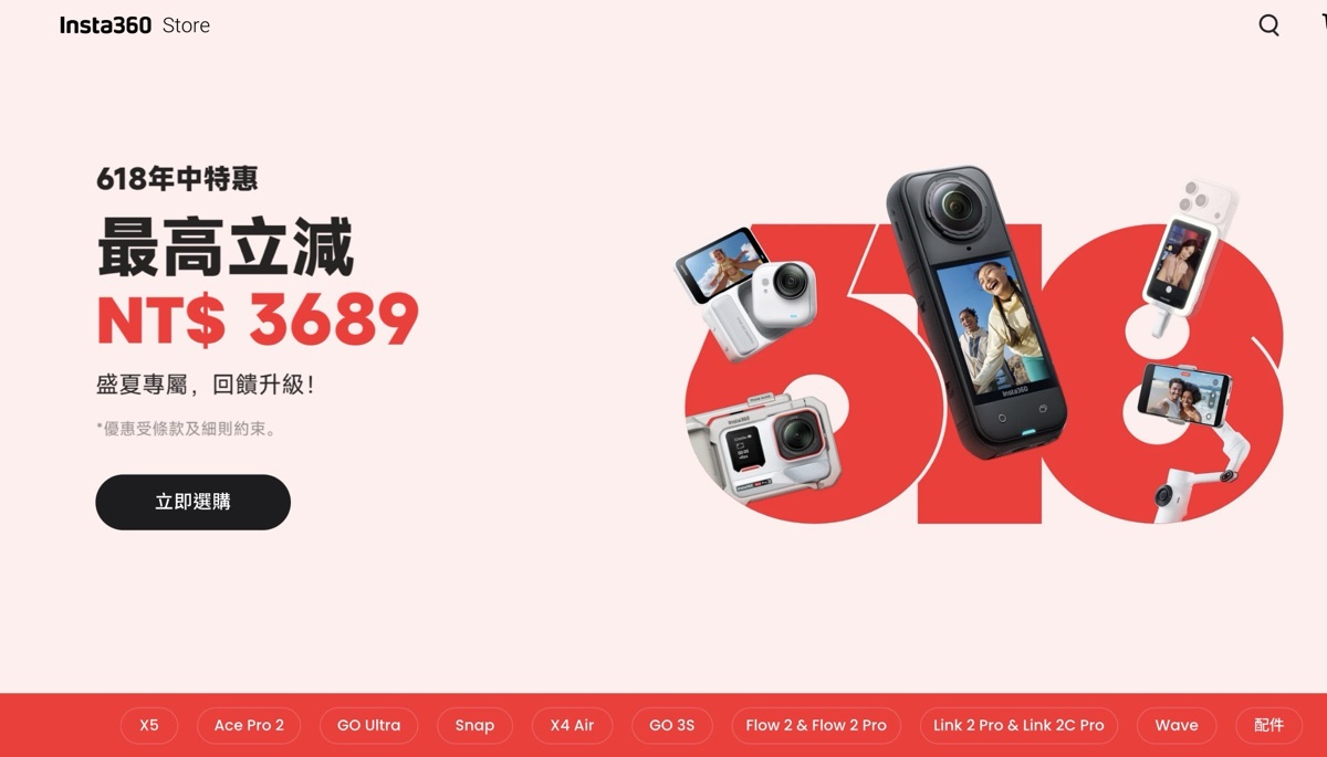 2026 Insta360 618 年中大促:四大爆款推坑指南,現省破萬、加碼 FlexiCare 9折! 1 2026 Insta360 618 年中大促:四大爆款推坑指南,現省破萬、加碼 FlexiCare 9折!