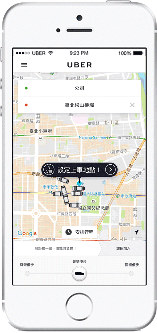 預先排程｜提供乘客更方便，駕駛賺更多的全新預約叫車服務 Scheduled Rides Uber Phone App