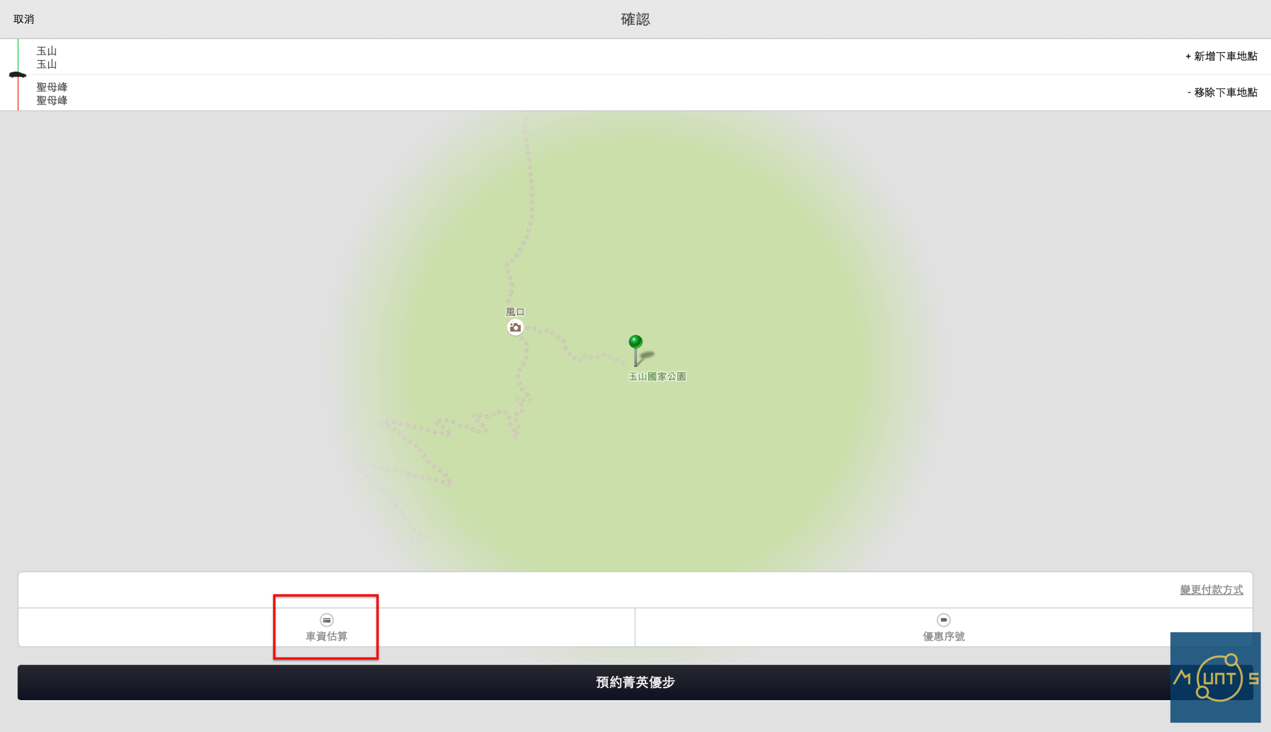 UBER 優步最新搭車路費的車資計價與收費標準（包含取消、附加費用詳解） UBER 玉山 聖母峰 車資預估 scaled