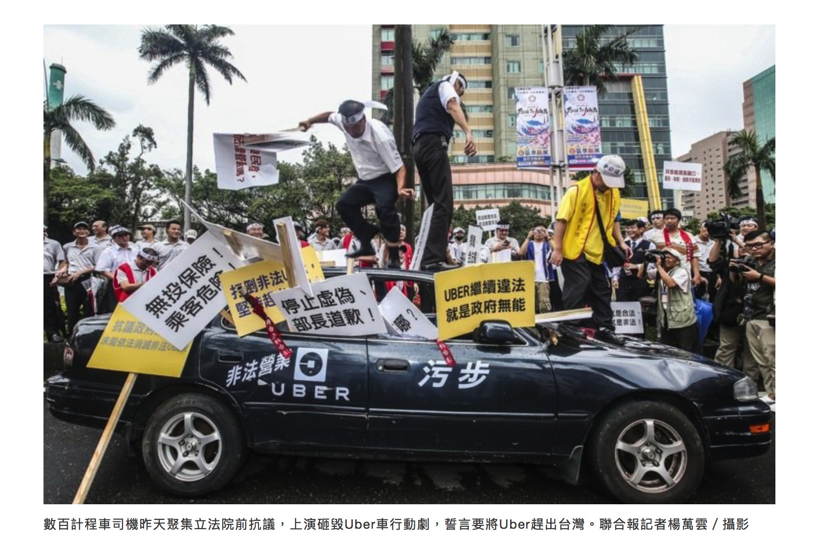 新政府認定 Uber 違法,投審會決定撤銷外國人投資許可 3 新政府認定 Uber 違法,投審會決定撤銷外國人投資許可 Uber Crash Taiwan 抗議行動劇
