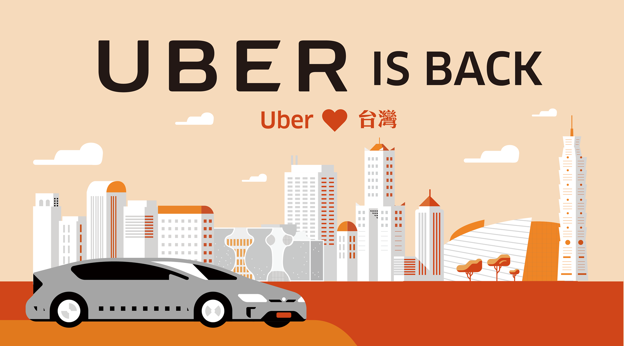 優步：臺灣將再次享受 Uber 提供的便捷叫車服務 體驗國際共享經濟趨勢